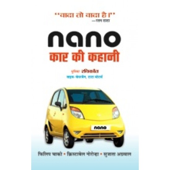 Buy Nano Car Ki Kahani at lowest prices in india