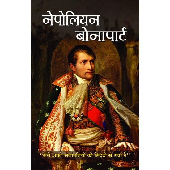 Buy Napoleon Bonaparte at lowest prices in india