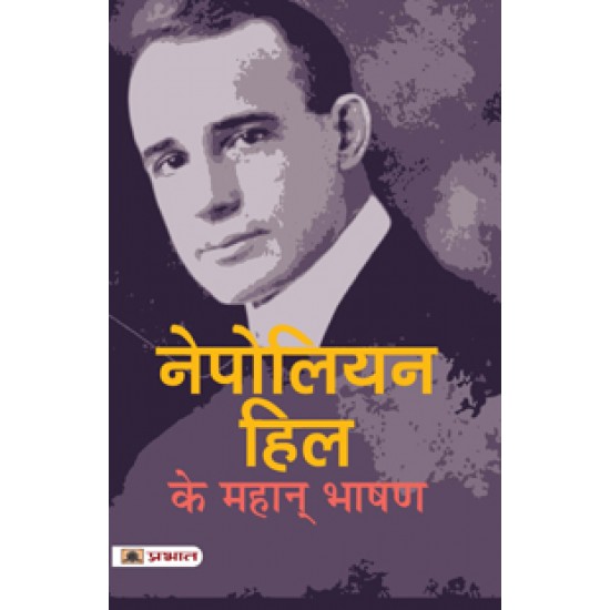 Buy Napoleon Hill Ke Mahan Bhashan at lowest prices in india
