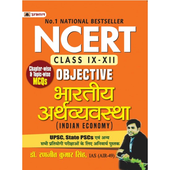 Buy Ncert Objective Bhartiya Arthvyavastha at lowest prices in india