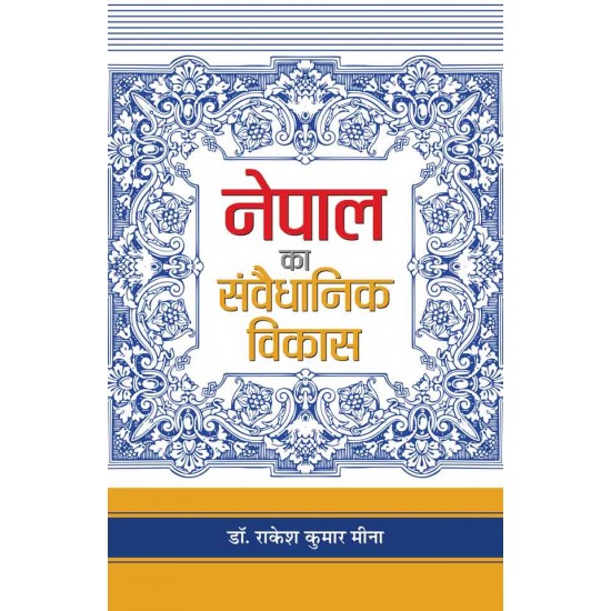 Buy Nepal Ka Samvaidhanik Vikas at lowest prices in india