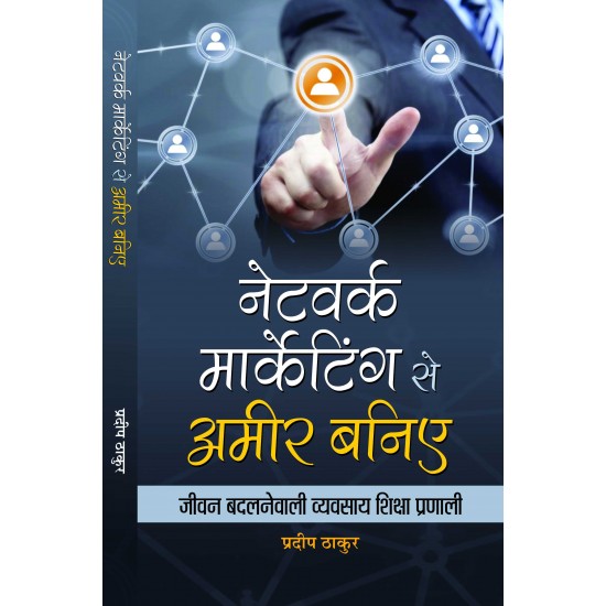 Buy Network Marketing Se Ameer Baniye at lowest prices in india