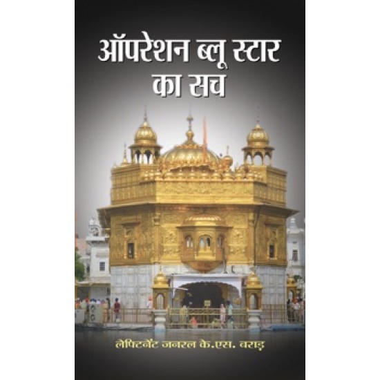 Buy Operation Blue Star Ka Sach at lowest prices in india