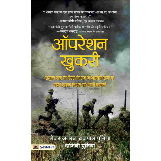 Buy Operation Khukri (Pb) at lowest prices in india