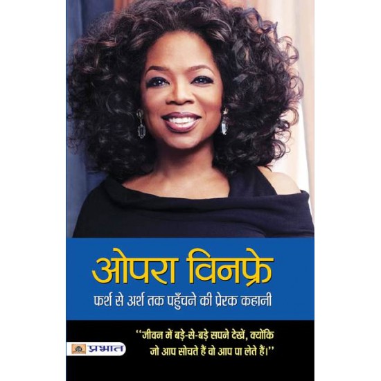 Buy Oprah Winfrey: Farsh Se Arsh Tak Pahunchane Ki Prerak Kahani (Pb) at lowest prices in india