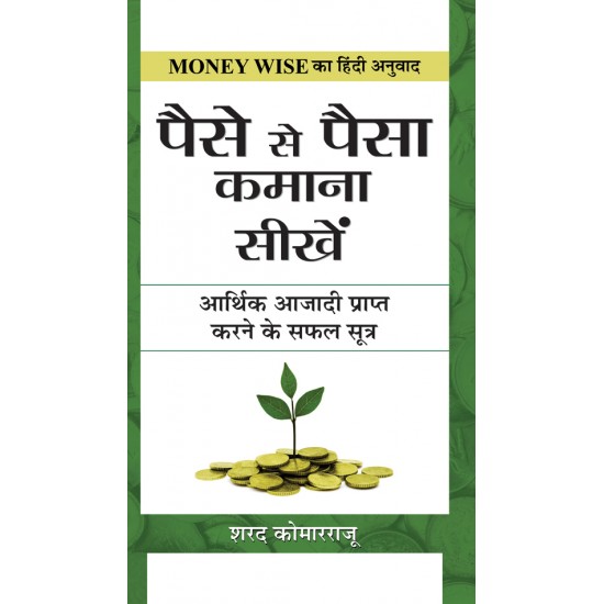 Buy Paise Se Paisa Kamana Sikhen at lowest prices in india