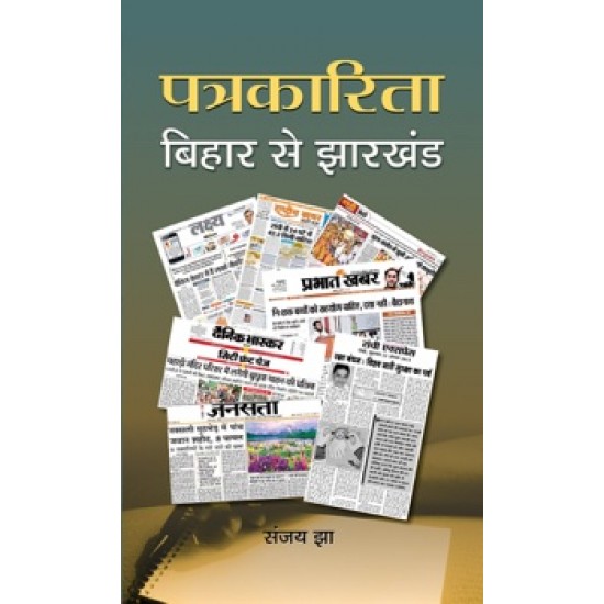 Buy Patrakarita Bihar Se Jharkhand at lowest prices in india