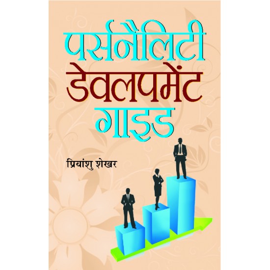 Buy Personality Development Guide (Pb) at lowest prices in india