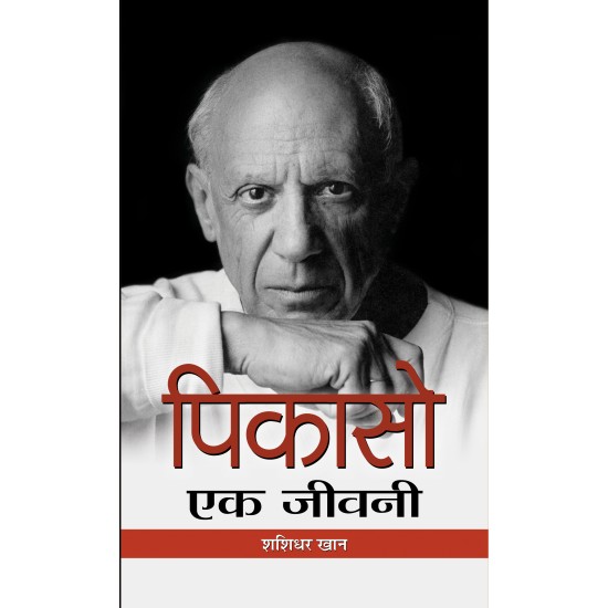Buy Picasso : Ek Jeevani at lowest prices in india