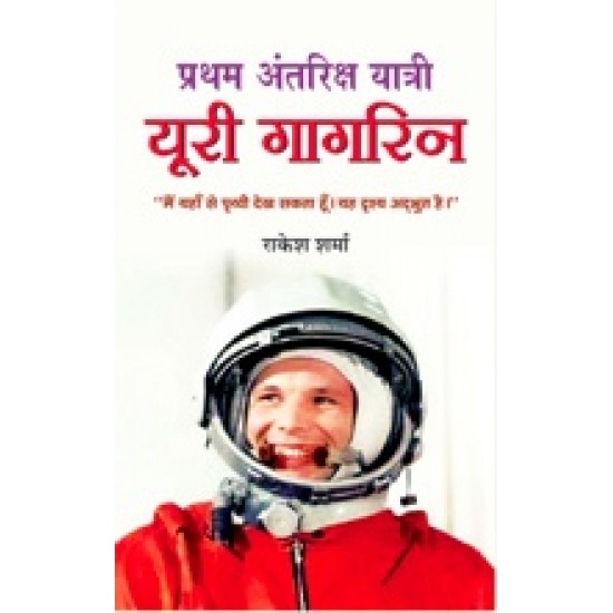 Buy Pratham Antriksh Yatri Yuri Gagarin at lowest prices in india