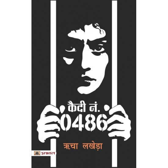 Buy Quadi Number 0486 (Hindi Translation Of Item Girl) at lowest prices in india