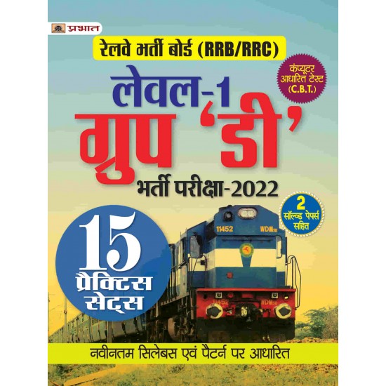 Buy Railway Bharti Board Rrb Group D Level 1 Exam 15 Praiksha Practice Sets 2022 at lowest prices in india