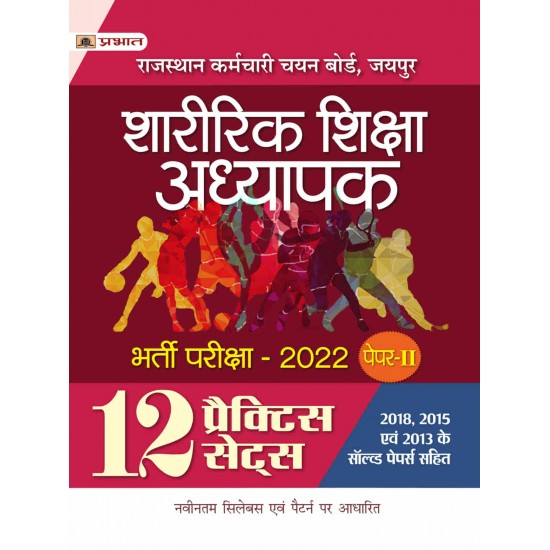 Buy Rajasthan Karamchari Chayan Board, Jaipur Sharirik Shiksha Adhyapak Bharti Pariksha-2022 Paper-Ii 12 Practice Sets For Rsmssb, Rpsc & Other Competitive Exams at lowest prices in india