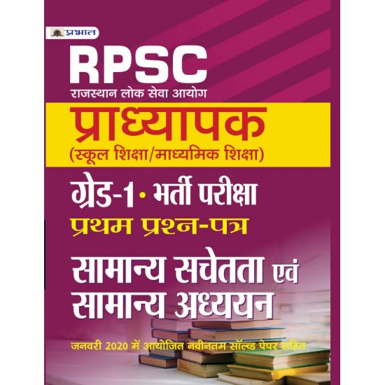 Buy Rajasthan Pradhyapak (School Shiksha) Paper I at lowest prices in india