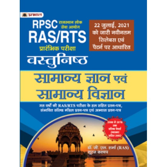Buy Rajasthan Samanya Gyan Objective Book (Hindi Edition ) at lowest prices in india