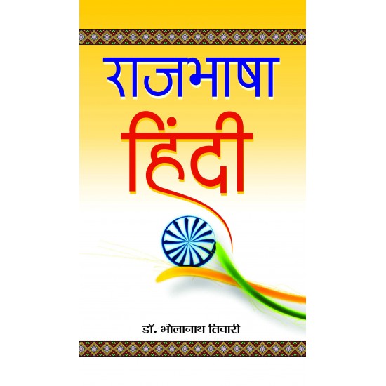 Buy Rajbhasha Hindi at lowest prices in india