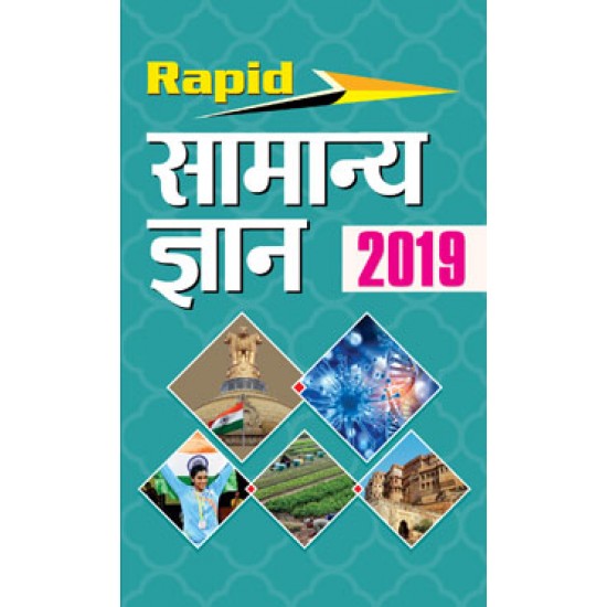 Buy Rapid Samanya Gyan 2019 at lowest prices in india