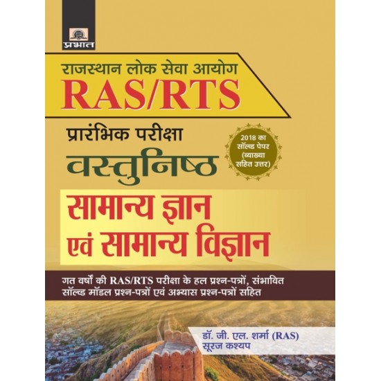 Buy Ras/Rts (Prarambhik Pariksha) Vastunisth Samanya Gyan Evam Samanya Vigyan (Pb) at lowest prices in india