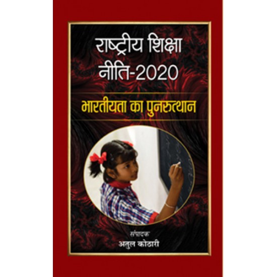 Buy Rashtriya Shiksha Neeti-2020 : Bhartiyata Ka Punarutthan at lowest prices in india