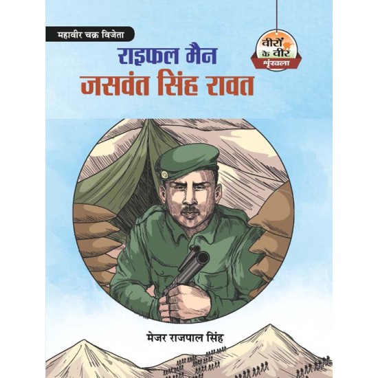 Buy Rifleman Jaswant Singh Rawat at lowest prices in india