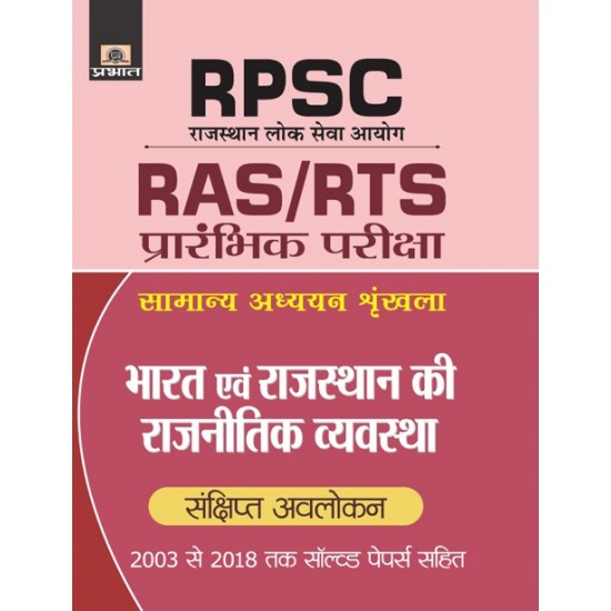 Buy Rpsc Bharat Evam Rajasthan Ki Rajnitik Vyavastha(Pb) at lowest prices in india
