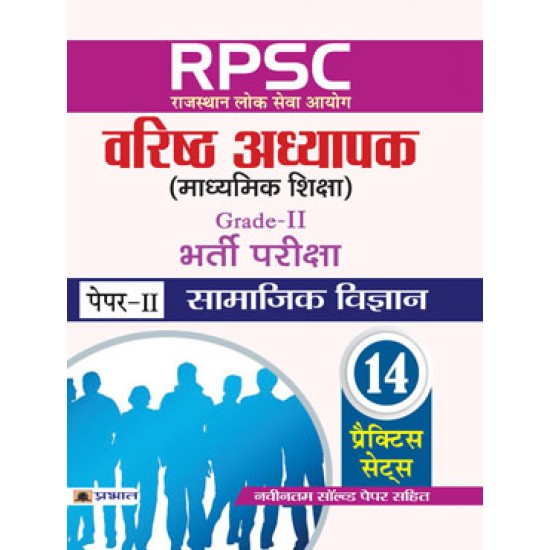 Buy Rpsc (Rajasthan Lok Seva Ayog) Varishth Adhyapak (Madhyamik Shiksha) Bharti Pariksha (Paper-Ii Samajik Vigyan) (Pb) at lowest prices in india