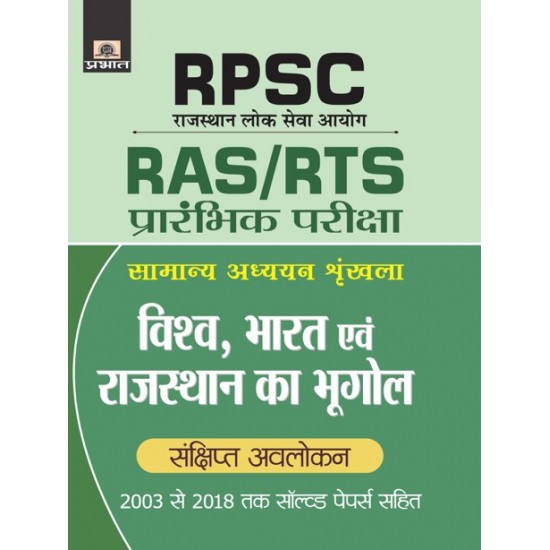 Buy Rpsc Vishav, Bharat Evam Rajasthan Ka Bhugol(Pb) at lowest prices in india