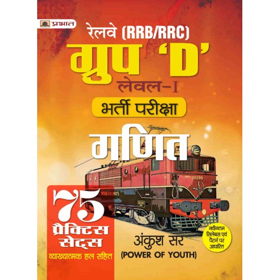 Buy Rrb/Rrc Group D Level-I Bharti Pareeksha Ganit (Railway Recruitment Exam Mathematics 75 Practice Sets In Hindi) at lowest prices in india