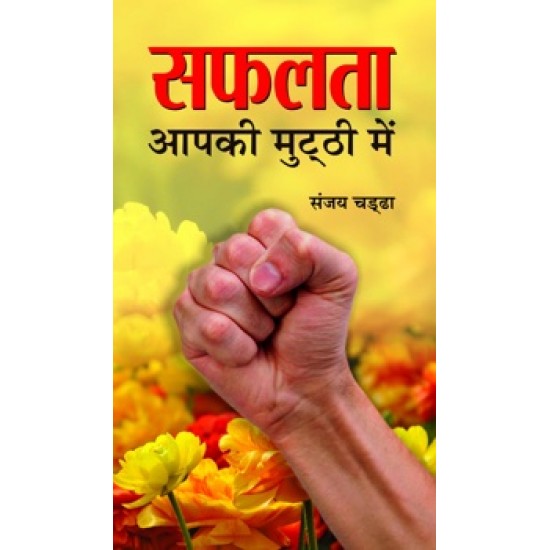 Buy Safalata Aapki Mutthi Mein at lowest prices in india