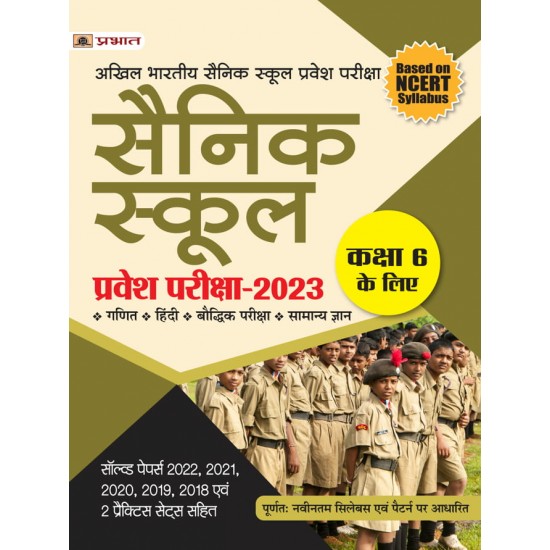 Buy Sainik School Pravesh Pareeksha-2023 Kaksha 6 Ke Liye (Sainik School Entrance Exam Book For Class 6 In Hindi) at lowest prices in india