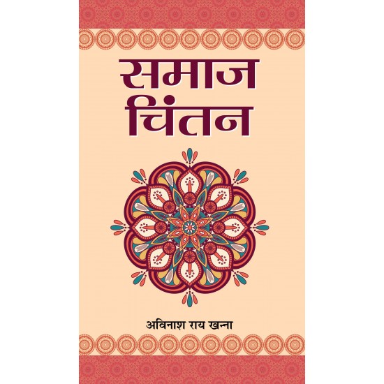 Buy Samaj Chintan at lowest prices in india