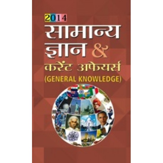 Buy Samanya Gyan & Current Affairs at lowest prices in india