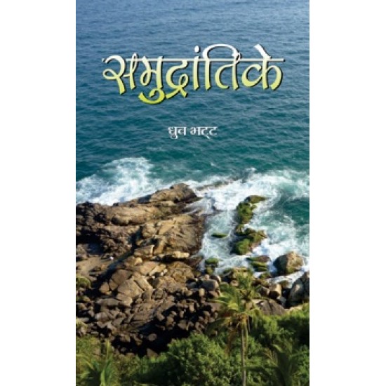 Buy Samudrantike Novel at lowest prices in india
