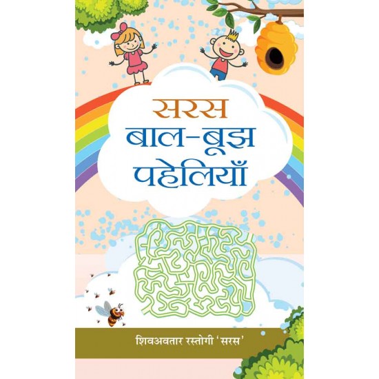 Buy Saras Baal-Boojh Paheliyan at lowest prices in india