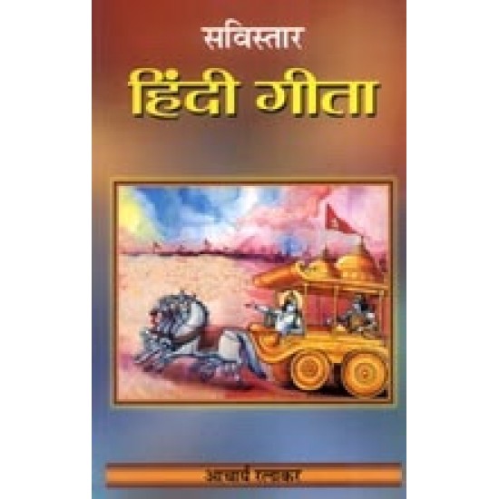 Buy Savistar Hindi Gita at lowest prices in india
