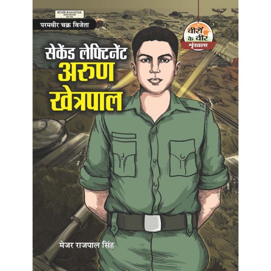 Buy Second Lieutenant Arun Khetarpal at lowest prices in india