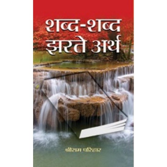 Buy Shabd Shabd Jharte Arth at lowest prices in india