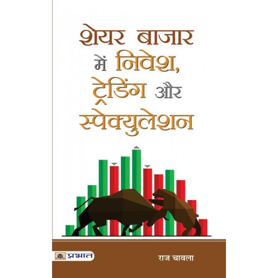 Buy Share Bazar Mein Nivesh, Trading Aur Speculation (Pb) at lowest prices in india