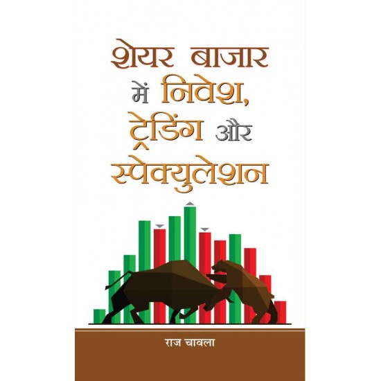 Buy Share Bazar Mein Nivesh, Trading Aur Speculation at lowest prices in india