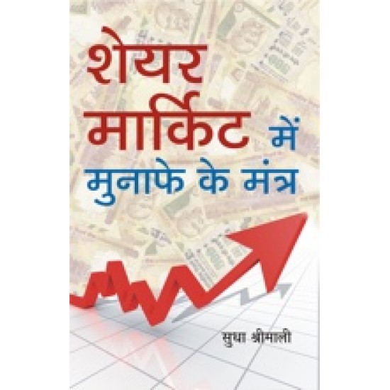 Buy Share Market Mein Munafe Ke Mantra at lowest prices in india