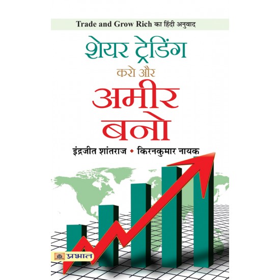 Buy Share Trading Karo Aur Ameer Bano (Pb) at lowest prices in india