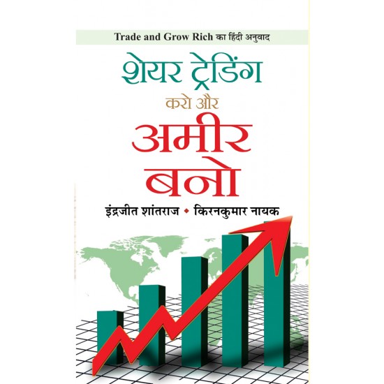 Buy Share Trading Karo Aur Ameer Bano at lowest prices in india