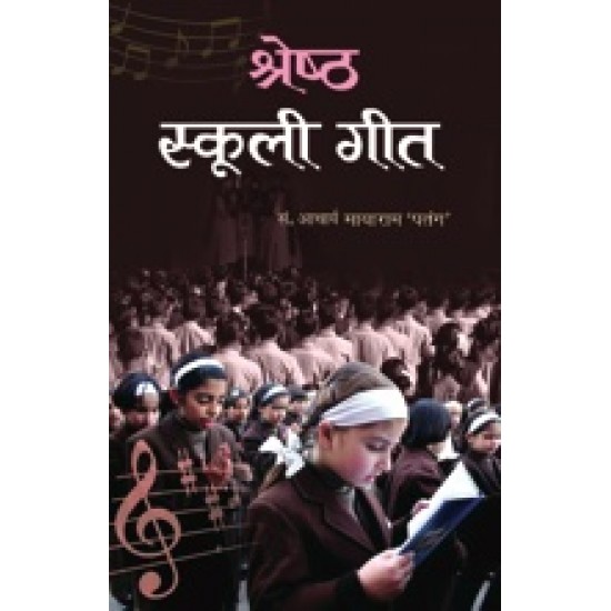 Buy Shreshtha Schooli Geet at lowest prices in india