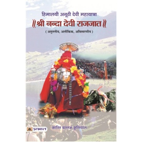 Buy Shri Nanda Devi Rajjat at lowest prices in india