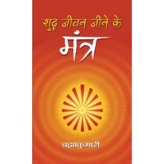 Buy Shuddha Jeevan Jeene Ke Mantra at lowest prices in india