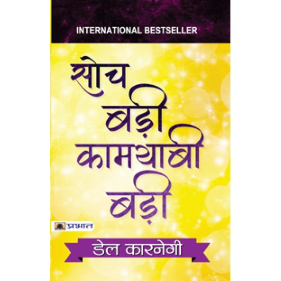 Buy Soch Badi Kamyabi Badi (Paperback) at lowest prices in india