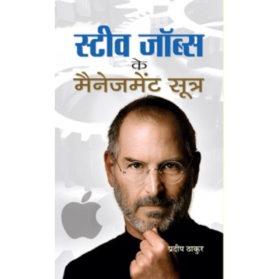 Buy Steve Jobs Ke Management Sootra at lowest prices in india