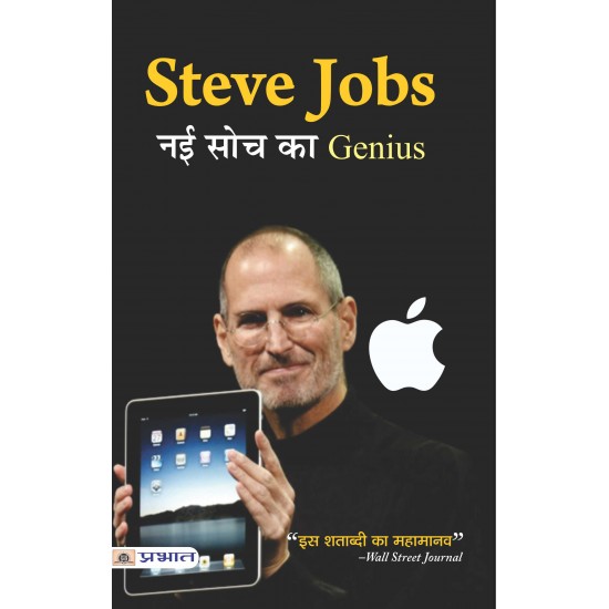 Buy Steve Jobs : Nayi Soch Ka Genius at lowest prices in india