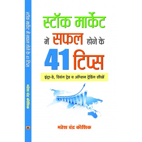 Buy Stock Market Mein Safal Hone Ke 41 Tips at lowest prices in india