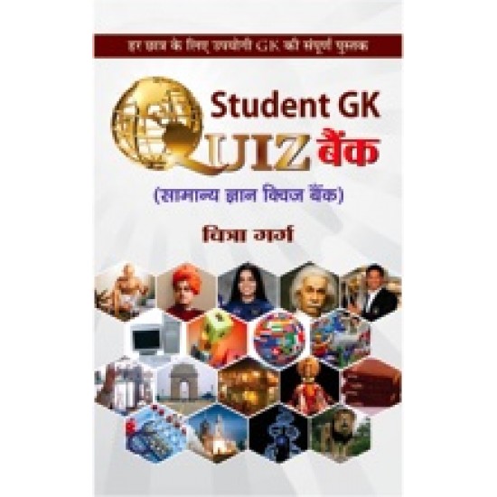 Buy Student Gk Quiz Bank at lowest prices in india